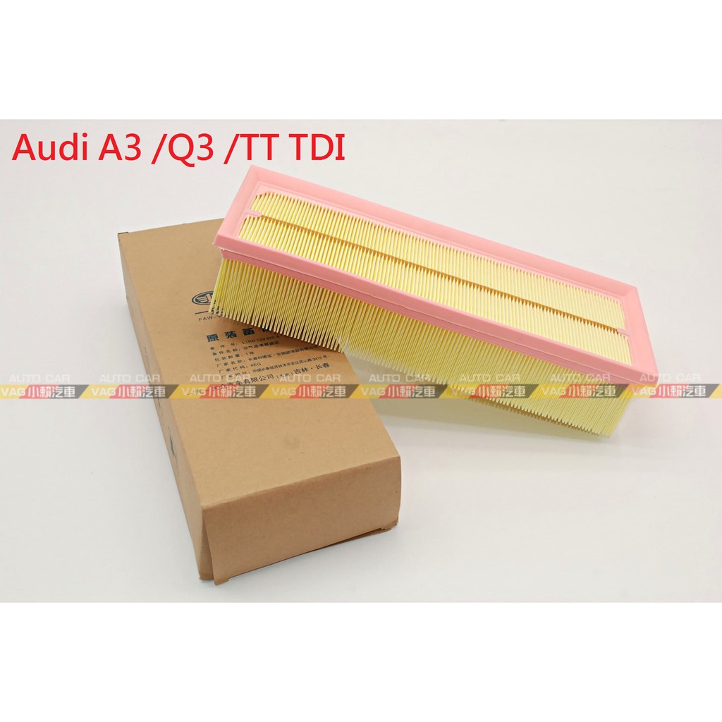 (VAG小賴汽車)Audi A3 Q3 TT TDI 引擎 空氣芯 全新