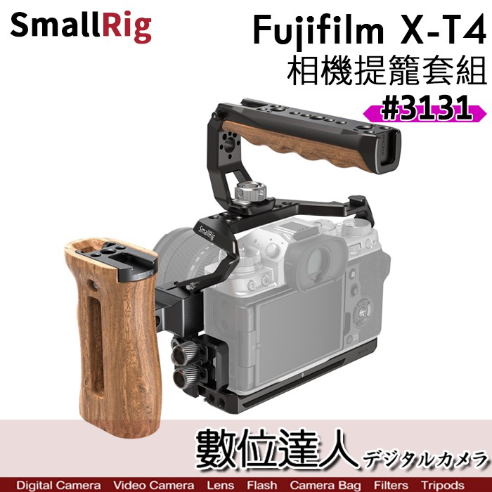 SmallRig 3131 Fujifilm X-T4 相機提籠套組 / 兔籠 提把 側把手 線夾 數位達人