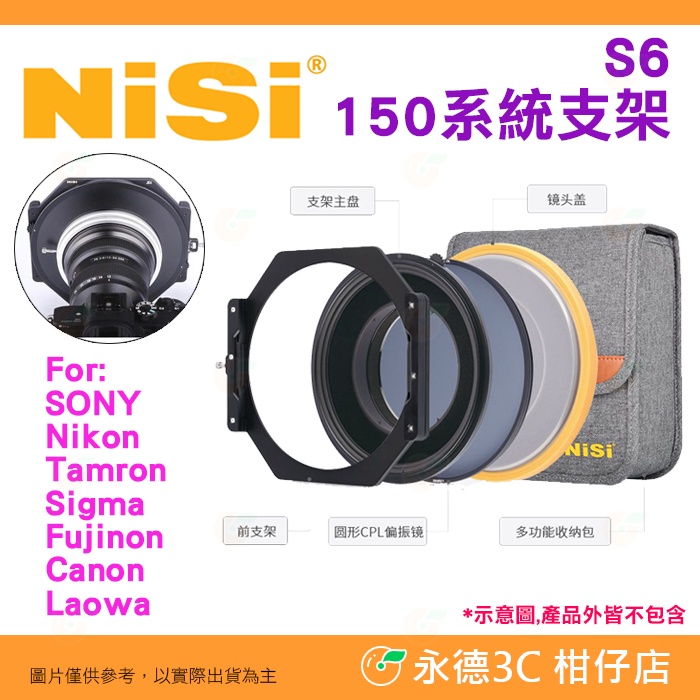 耐司 NISI 濾鏡支架 S6 150系統支架套裝 SONY 12-24mm F4 專用