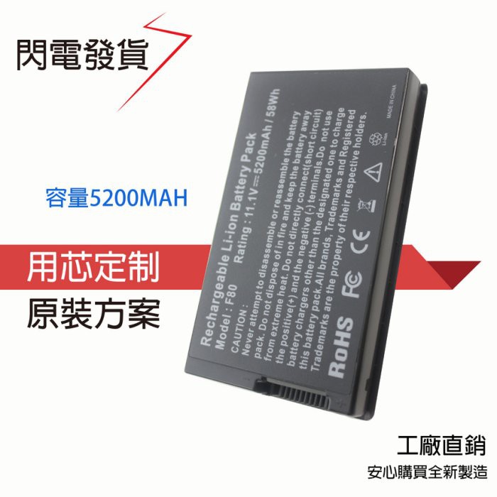 全新 ASUS F80 F80Cr f80l f80q F80s F81 F81Se F81E 電池
