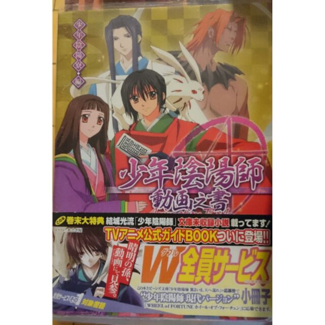 少年陰陽師動畫設定集日版二手 蝦皮購物