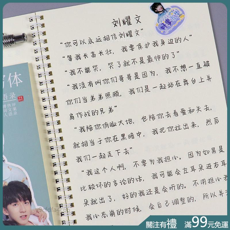 推薦r偶像周邊tnt爆米花時代少年團語錄奶酪體字帖宋亞軒周邊女生硬筆臨摹字帖 蝦皮購物