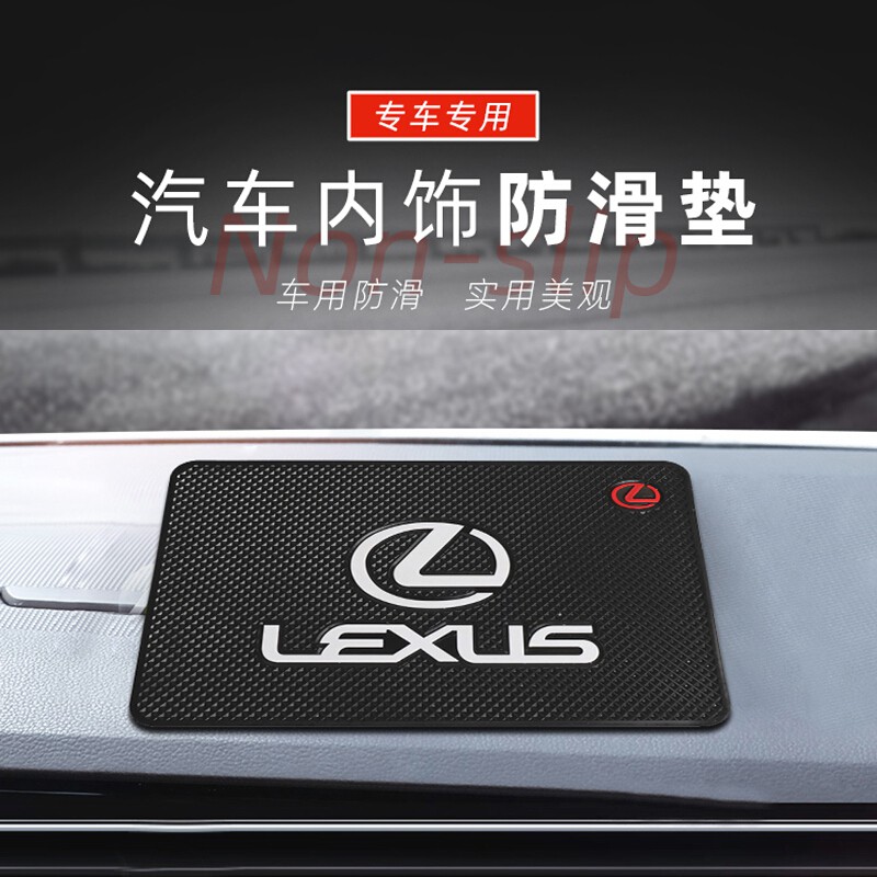 【現貨】LEXUS 防滑墊 置物墊 凌志rx IS ES250 LS GS UX NX 車内裝飾置物墊 手機香水座止滑墊
