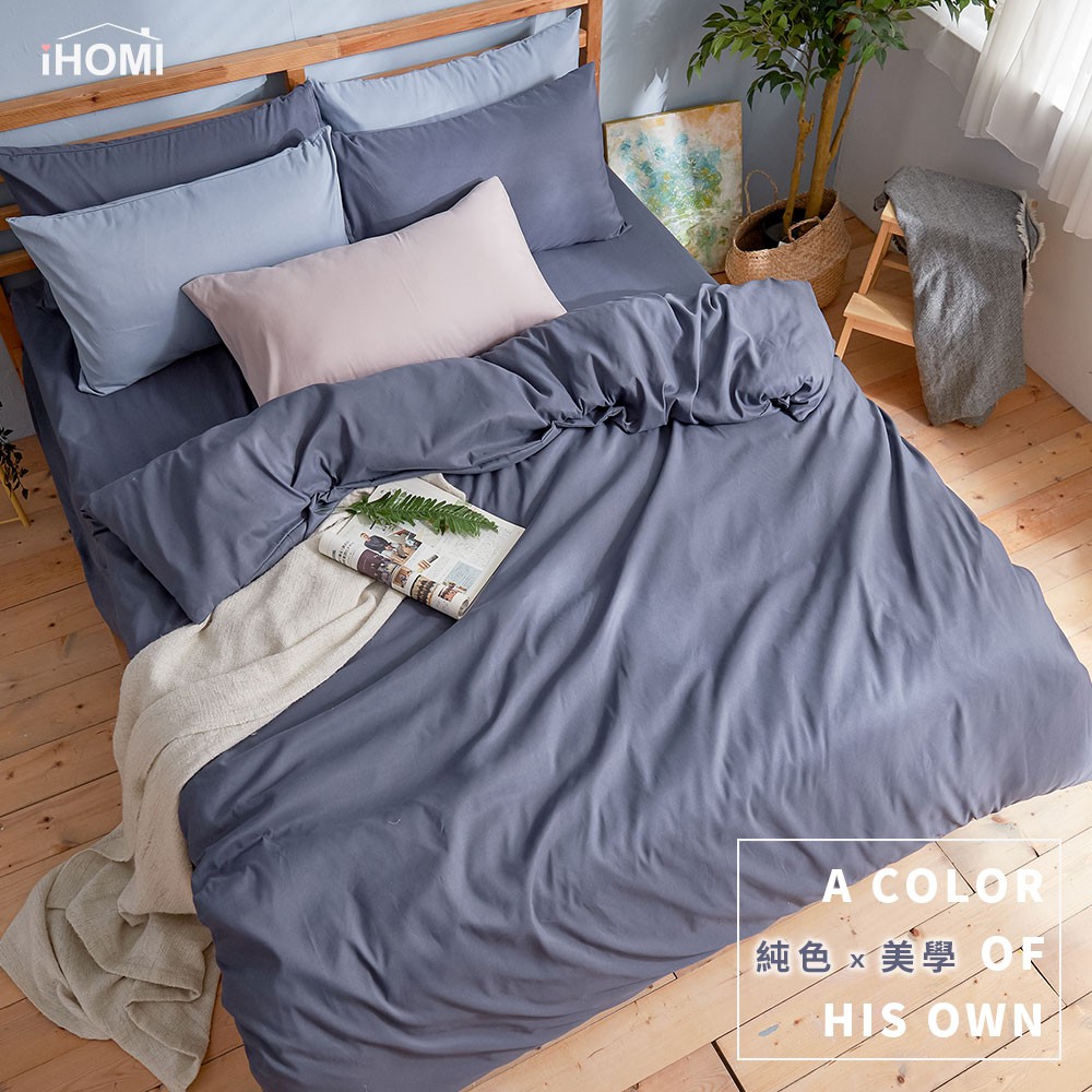 【iHOMI 愛好眠】芬蘭撞色設計-單人/雙人/加大床包被套組-深藍 台灣製