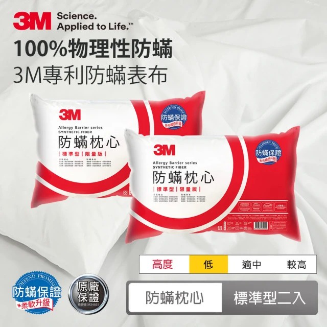 3M 新一代限量版健康防蹣枕心標準型 枕頭 現貨一個