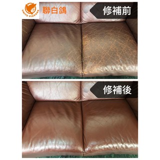 🔥臺灣精品 聯白鴿🔥 皮椅染色修復組 沙發修復 汽車皮椅修復 褪色 龜裂 破皮 改色 清潔 皮椅翻新