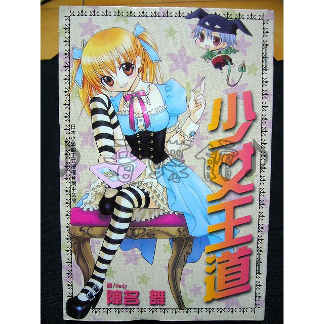 音蝶館 少女王道 陣名舞 蝦皮購物