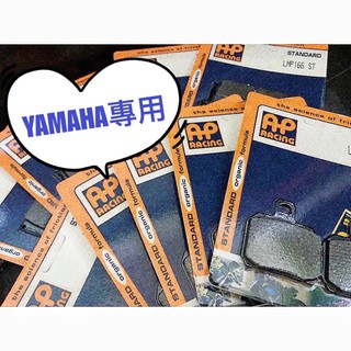 英國AP RACING來令片煞車皮YAMAHA R3 MT03 XMAX專用 金屬複合材料 金屬燒結 運動 競技