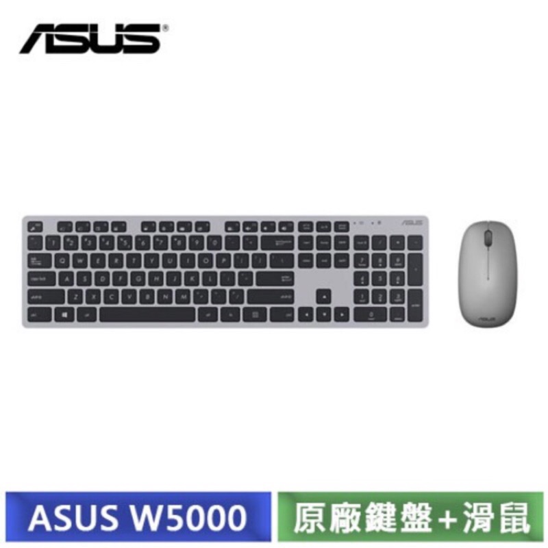 ✨全新公司貨✨華碩asus w5000原廠無線鍵盤滑鼠組(灰色）