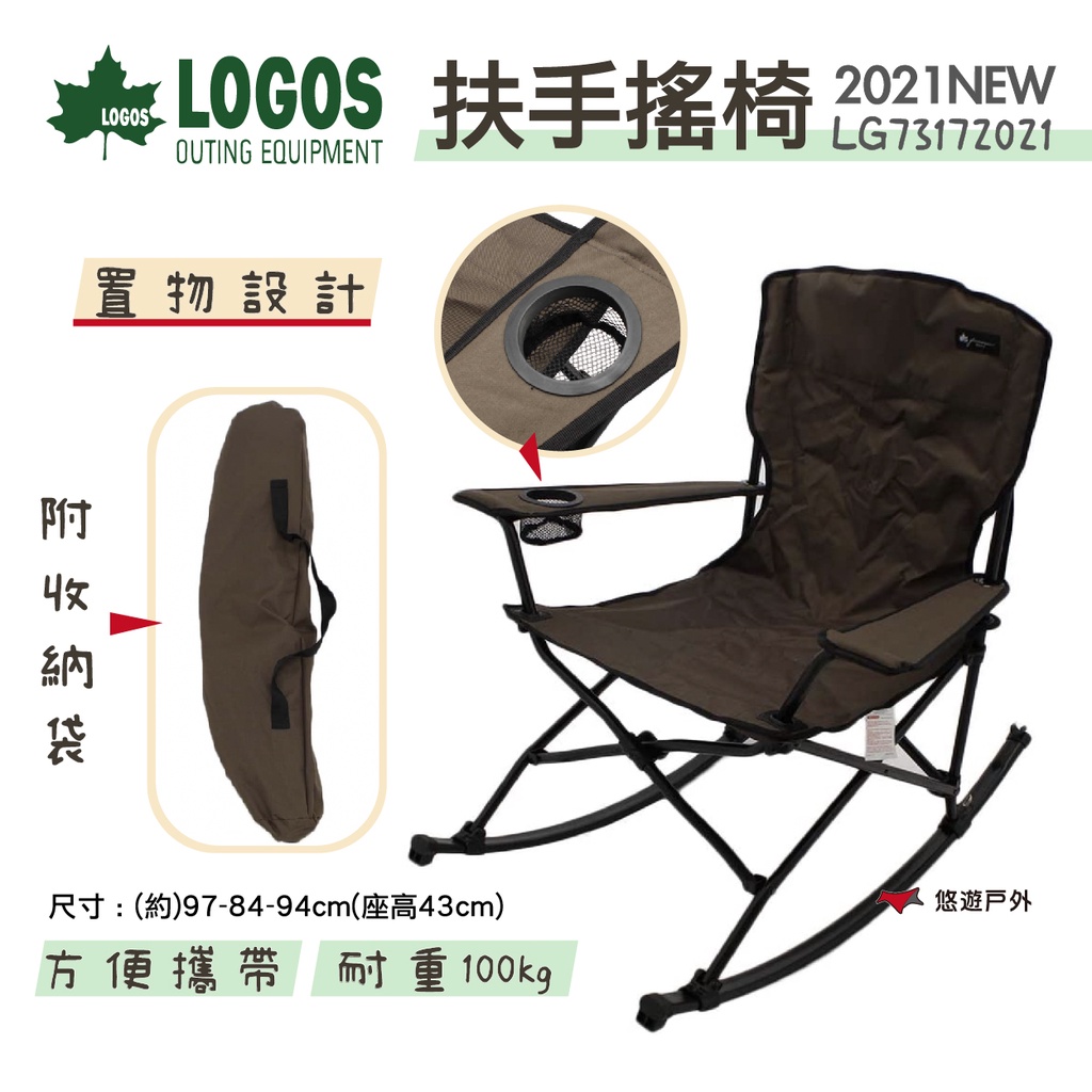 【LOGOS】Granf Basic 扶手搖椅 LG73172021 露營椅 搖椅 休閒椅 老人搖椅 登山露營 悠遊戶外