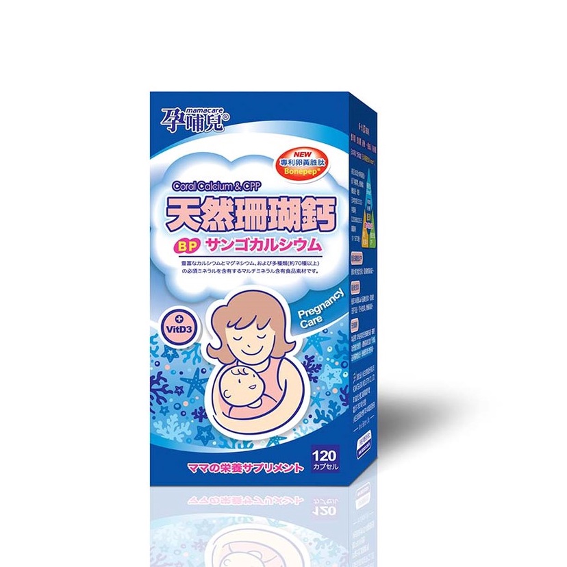 【孕哺兒】 新一代BP天然珊瑚鈣+D3膠囊 120粒/瓶《康宜庭藥局》《保證原廠貨》