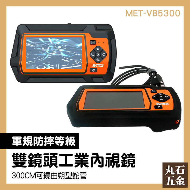 自動對焦內視鏡 探測器 空調維修儀 蛇管攝影機 蛇管攝影機 MET-VB5300 多種尺寸挑選