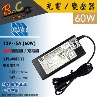 CWT 僑威 原廠 12V 5A 60W 變壓器 充電器 電源線 接頭孔徑5.5*2.1mm KPL-060F-VI
