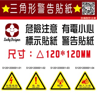 珍福設計 65x65 注意感電注意感電貼紙注意貼紙感電貼紙高壓電貼紙危險告示高壓警告貼紙 開發票 蝦皮購物