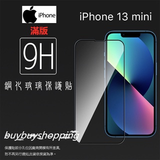 滿版鋼化 Apple蘋果 iPhone 13 mini A2628 5.4吋 鋼化玻璃保護貼 9H 鋼貼 玻璃膜 保護膜