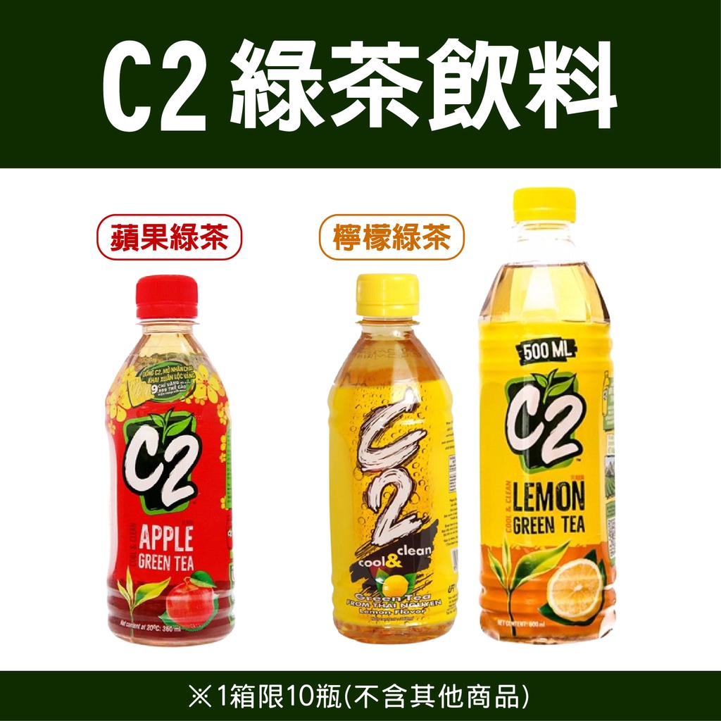 SK MART-【C2】越南 蘋果綠茶 檸檬綠茶 檸檬茶 360ml 500ml