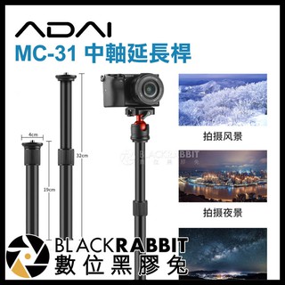 【 ADAI MC-31 中軸延長桿 】 數位黑膠兔