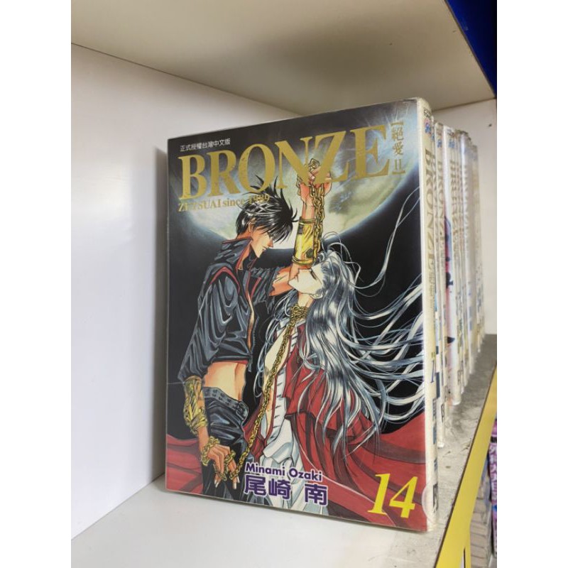Bronze絕愛ii1 14完 尾崎南 有章釘 蝦皮購物