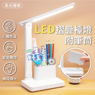 【現貨附發票】三段亮度 檯燈 led檯燈 無線檯燈 充電檯燈 小檯燈 臺燈 閱讀燈 立燈 護眼檯燈 桌燈 枱燈 抬燈
