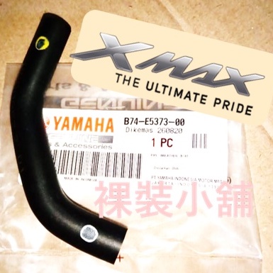 Yamaha Xmax 原廠 齒輪箱通氣管 B74-E5373-00