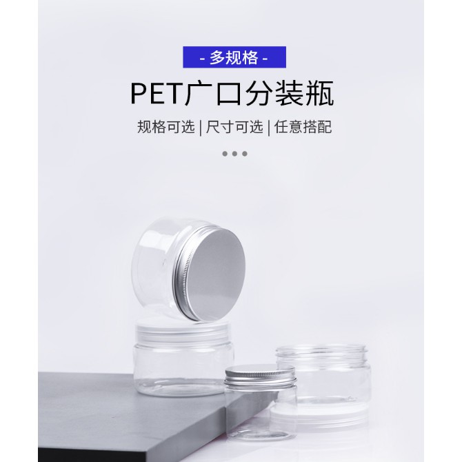 50g/100/120/150克PET廣口分裝瓶鋁蓋PP蓋透明塑膠罐化妝品包材