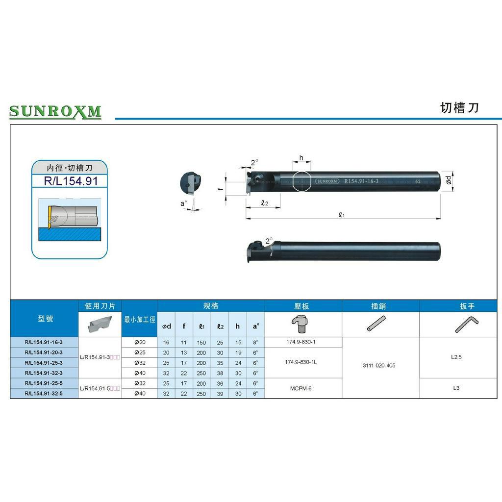 SUNROXM 內徑切槽刀 內徑切斷刀 R/L 154.91 價格請來電或留言洽詢