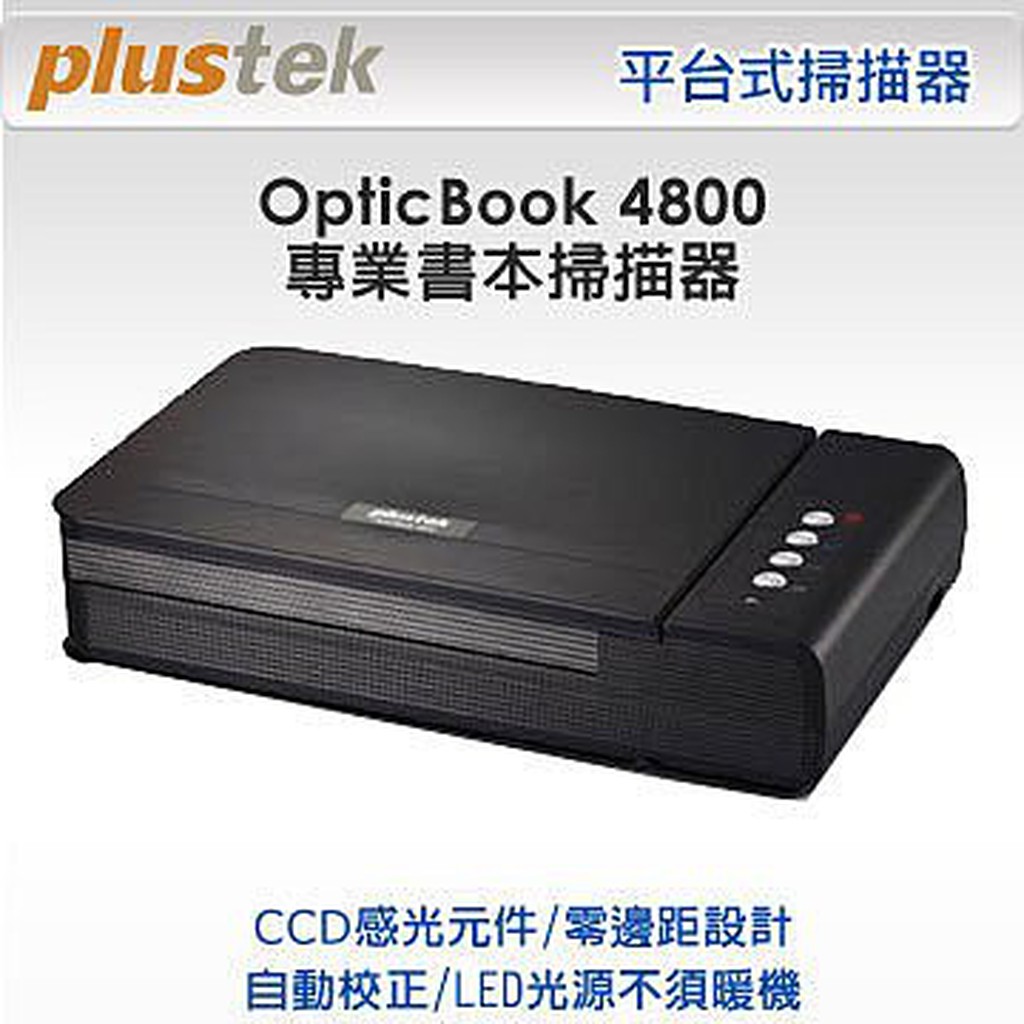 [免運費] 精益 Plustek OpticBook 4800 完全書本掃描器