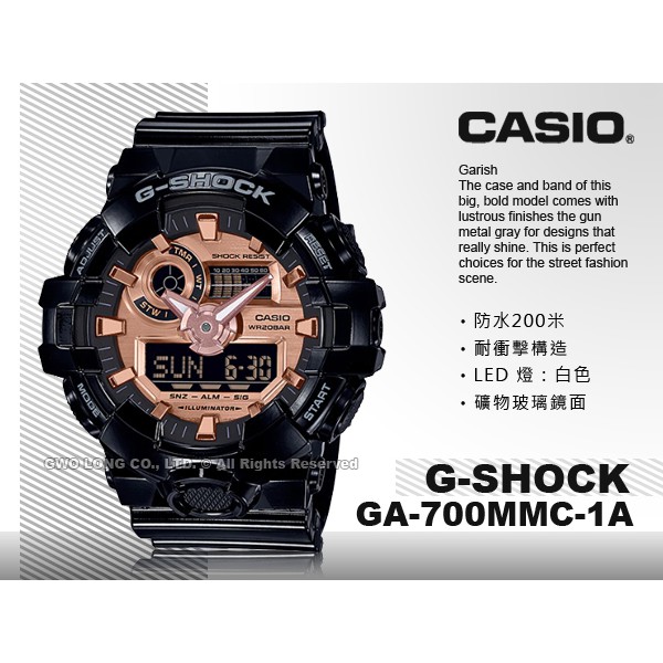 CASIO 卡西歐  GA-700MMC-1A G-SHOCK 潮流雙顯男錶 橡膠錶帶 防水GA-700MMC
