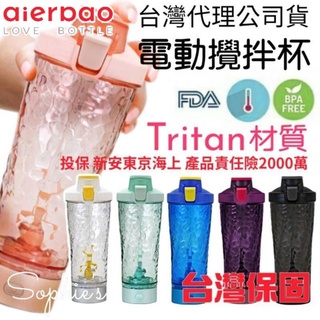【臺灣現貨 24H出貨】 Aierbao 電動攪拌杯 快速攪拌 自動攪柈杯 搖搖杯 咖啡杯 奶昔杯 賀寶芙 健身杯