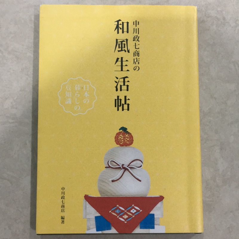 中川政七商店の和風生活帖 蝦皮購物