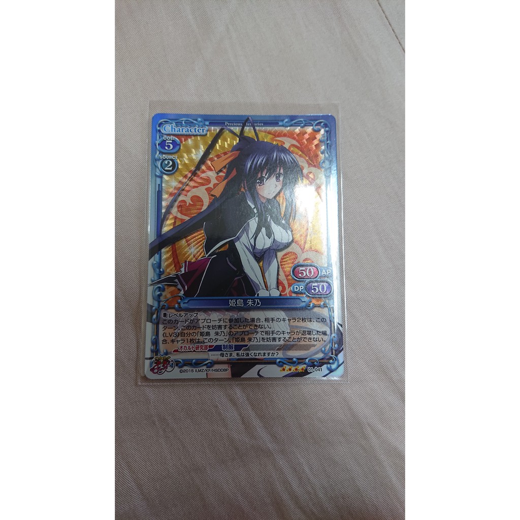 Pm 01 041 Sr 姫島朱乃precious 4星惡魔高校dxd Tcg 閃卡 蝦皮購物