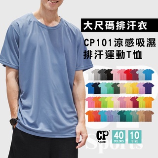 『高高』短袖圓領T 涼感吸濕排汗 CP 涼感 吸濕 排汗  運動 休閒  T-shirt  一件免運【CP101】