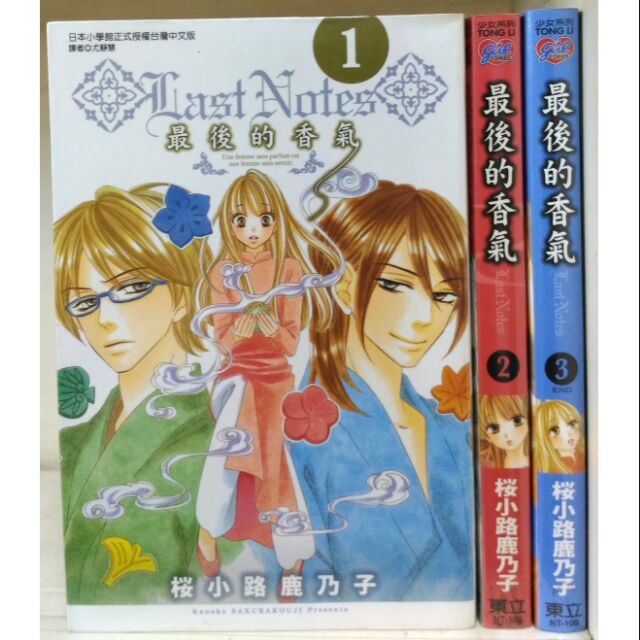 二手書 最後的香氣1 3 完 櫻小路鹿乃子 蝦皮購物