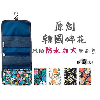 旅行收納袋 旅行收納 👍🏻現貨【原創x韓國碎花】加厚 加大 旅行收納 盥洗包 收納包 露營收納