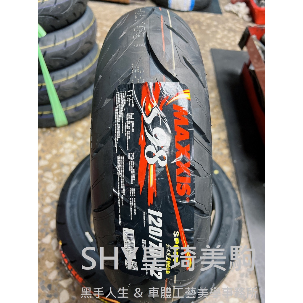 自取與安裝請詢問報價 台北萬華 皇琦美駒 S98 SPORT 120/70-12 半熱熔運動胎 MAXXIS 瑪吉斯輪胎