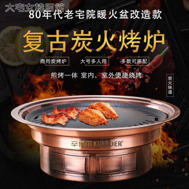 💖台灣公司＋發票💖304不銹鋼燒烤爐戶外聚會木炭燒烤爐餐廳商用麥飯石不粘燒烤盤