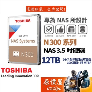 Toshiba東芝 12TB【NAS碟】N300/3.5吋HDD硬碟/原價屋(HDWG21CAZSTA)