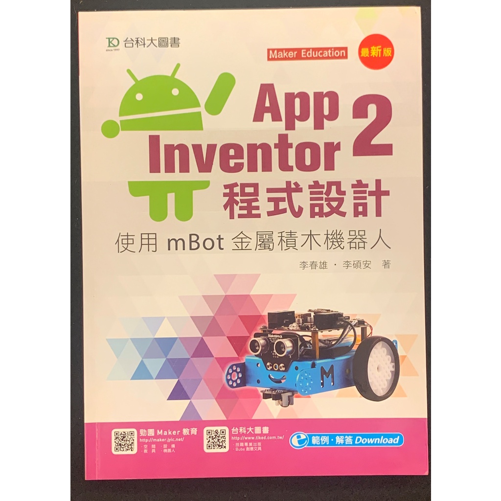 App Inventor 2程式設計 使用mBot金屬積木機器人/李春雄,李碩安 著/台科大 書號:PB108