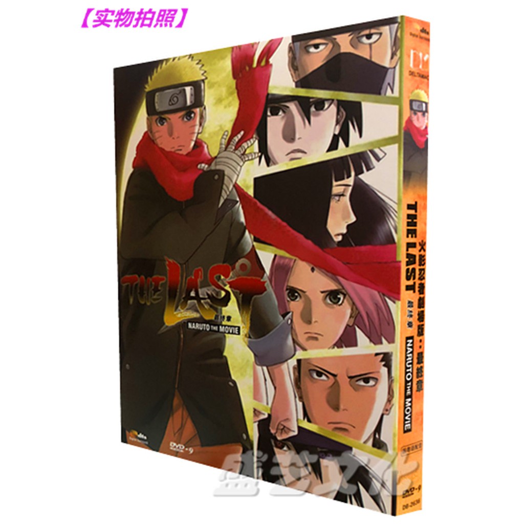 動畫電影火影忍者劇場版最終章高清dvd盒裝國粵日配音中文字幕 Dvd光碟 蝦皮購物