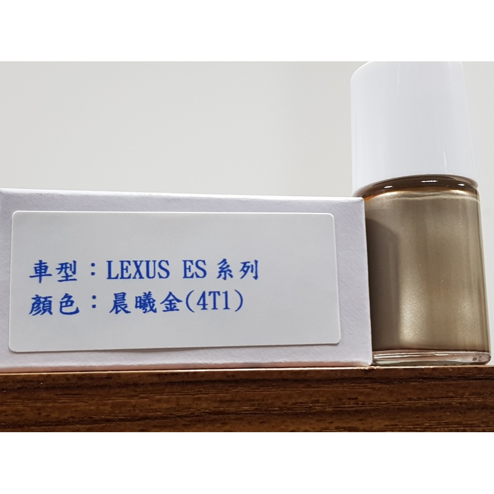 艾仕得(杜邦)Cromax 原廠配方點漆筆.補漆筆 LEXUS 凌志 ES系列　顏色：晨曦金(4T1)