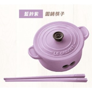 LE CREUSET 餐具組 藍鈴紫 筷子 + 鑄鐵鍋造型筷子收納盒