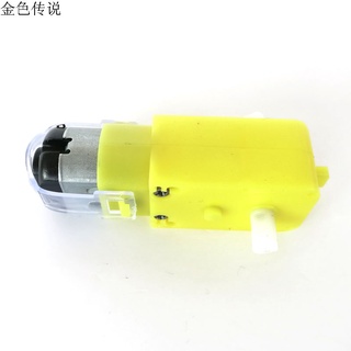 庫存不用等-TT馬達 易開罐小製作 130減速電機DIY機器人模型微型直流電動機W981-191007[357001]現