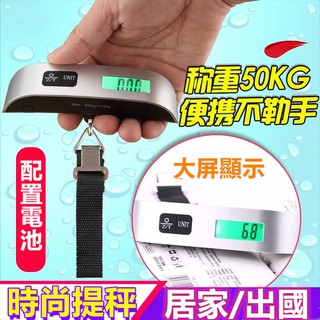 🇹🇼鹿港現貨🇹🇼手提秤 攜帶式 液晶顯示秤 耐重50kg 電子秤 行李秤 出國旅遊 不超重