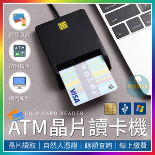 【大爆炸3C】 ATM晶片讀卡機 IC晶片讀卡機 ATM讀卡機 讀卡機 晶片讀卡機 讀卡器 字號D3D356
