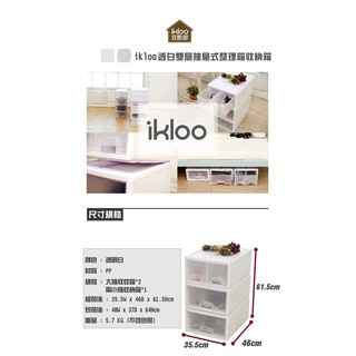 【ikloo】透白雙層抽屜式整理箱/收納箱 BNF69