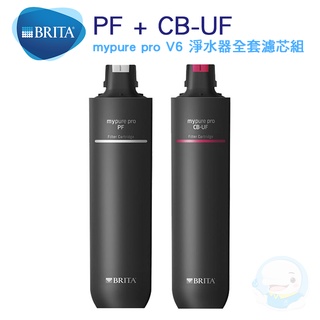 【BRITA下單再享折扣價】 mypure pro V6 濾芯包套組合【臺灣優水淨水生活館】