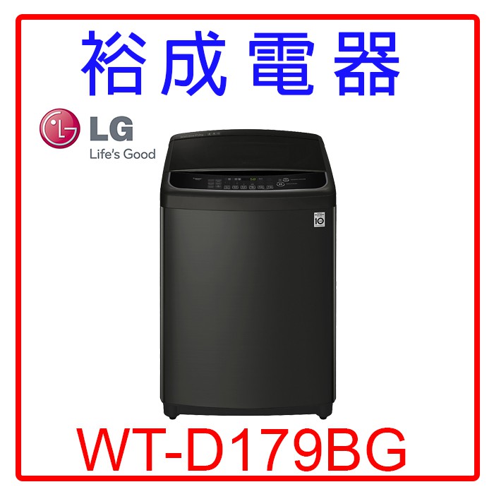 【裕成電器‧來電享便宜】LG 17公斤直立式變頻洗衣機WT-D179BG