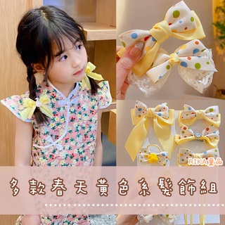 [Rika童品] 臺灣現貨🎀 春季新款清新黃色系兒童髮飾/可愛彩色波點女童飄帶皇冠立體蝴蝶結寶寶嬰幼兒髮夾髮圈組