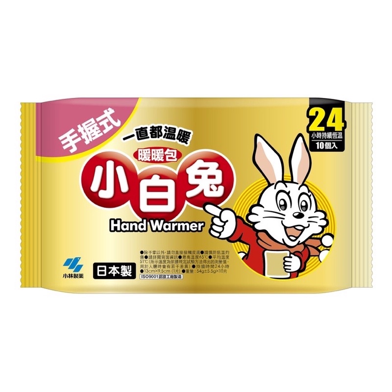 日本製 小白兔 手握式 暖暖包 現貨 24H持續恆溫