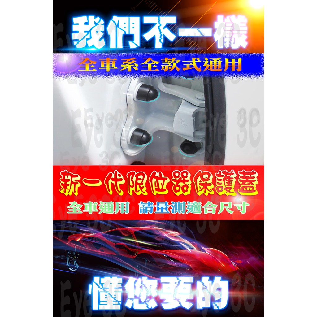 💟新一代💟 各大車款車型皆適用、豐田、本田、三菱、現代、日產、BMW、賓士、福斯、奧迪 雙凸限位器 車門限位器保護蓋